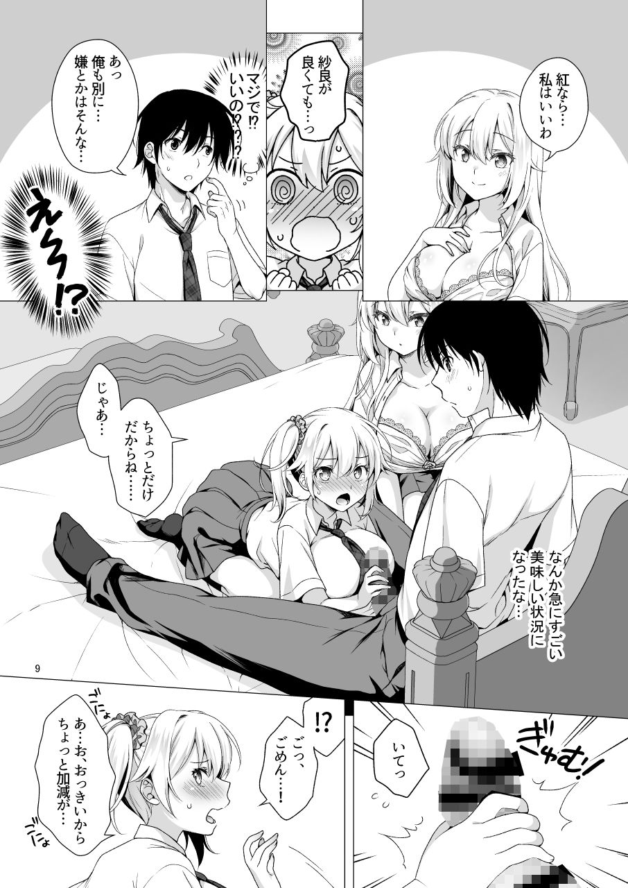 理想の彼女3 〜ちょろカワお嬢様・紗良 彼女公認の姉妹ご奉仕H〜｜もりまりも