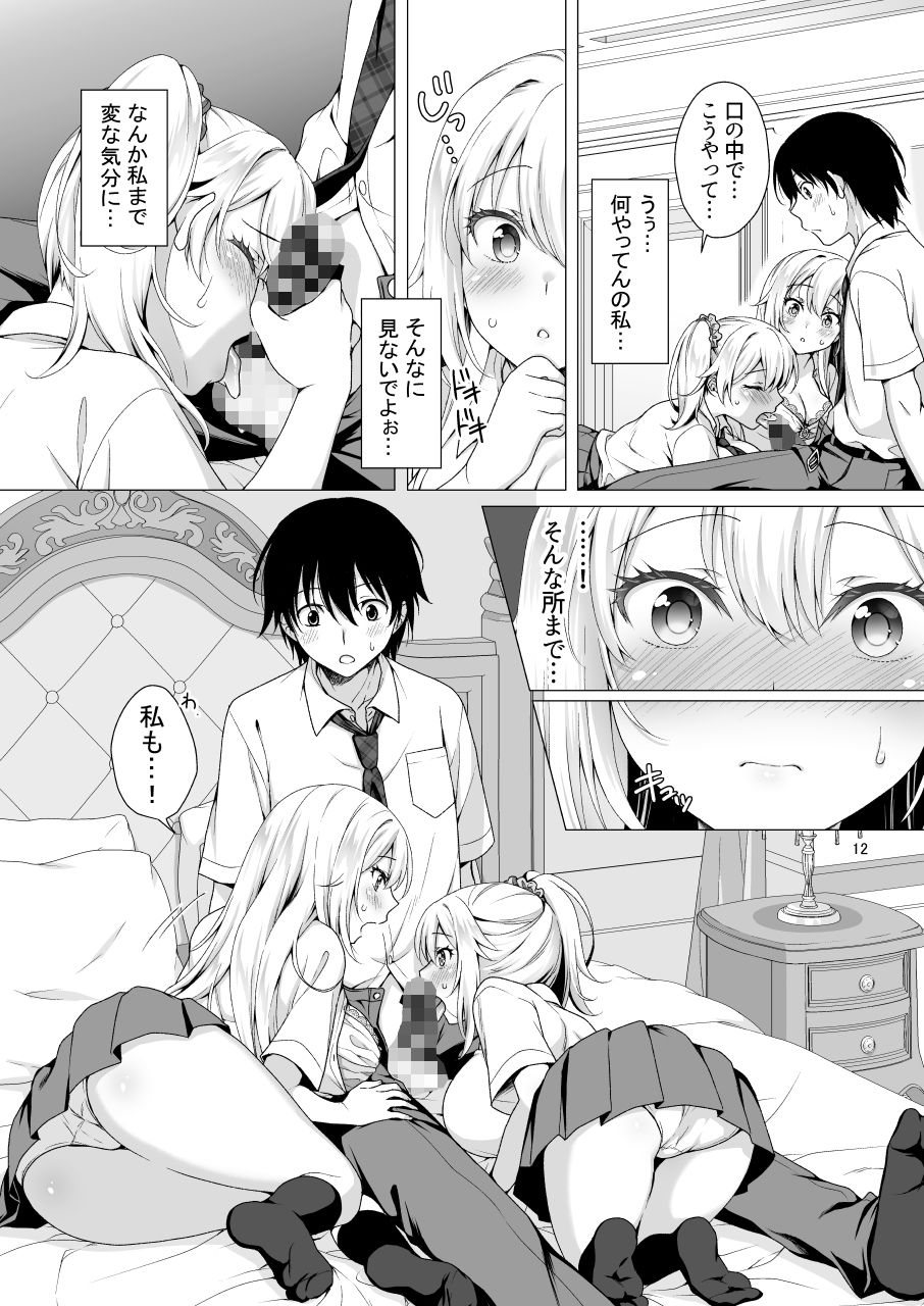 理想の彼女3 〜ちょろカワお嬢様・紗良 彼女公認の姉妹ご奉仕H〜｜もりまりも