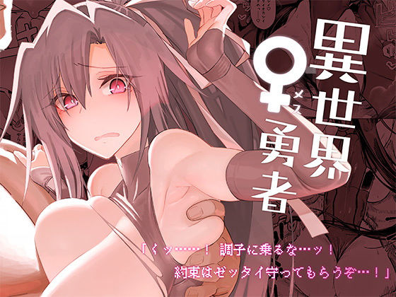異世界♀勇者｜狛形