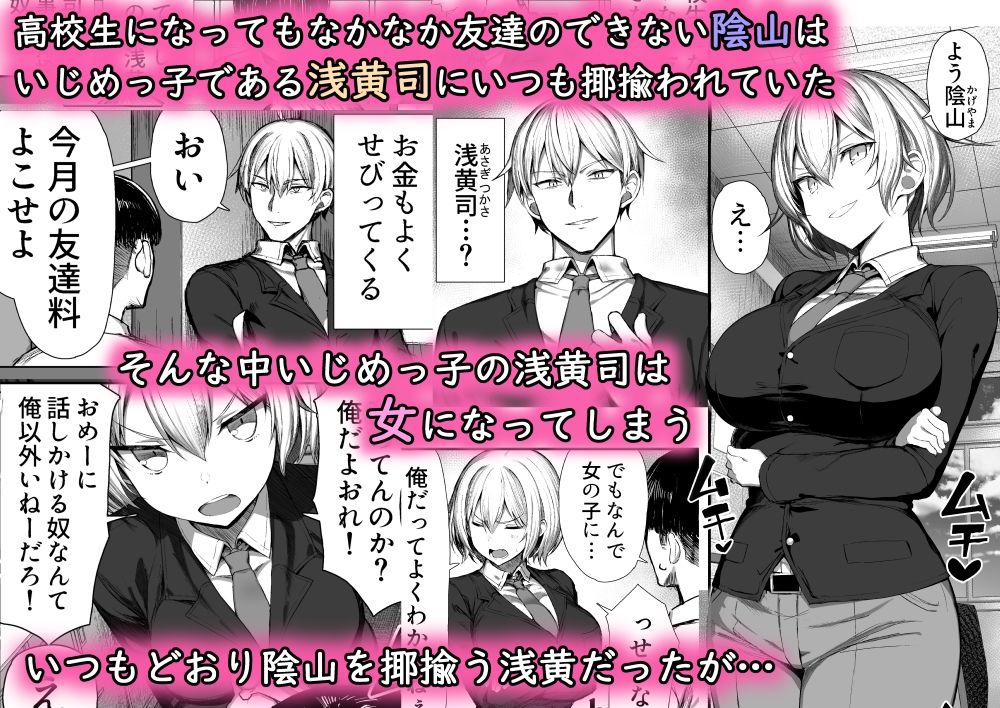 いじめっ子、女になる。｜ぐれもす