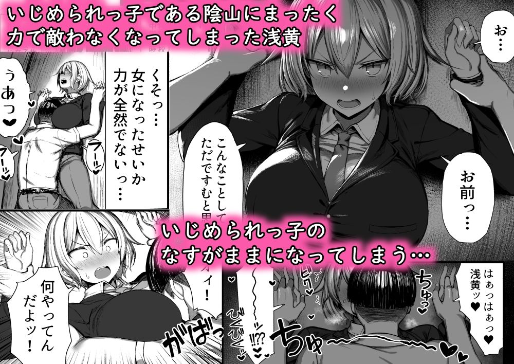 いじめっ子、女になる。｜ぐれもす