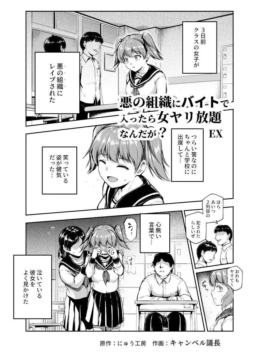 悪の組織にバイトで入ったら女ヤリ放題なんだが?EX|にゅう工房 悪の組織にバイトで入ったら女ヤリ放題なんだが?EX|にゅう工房
