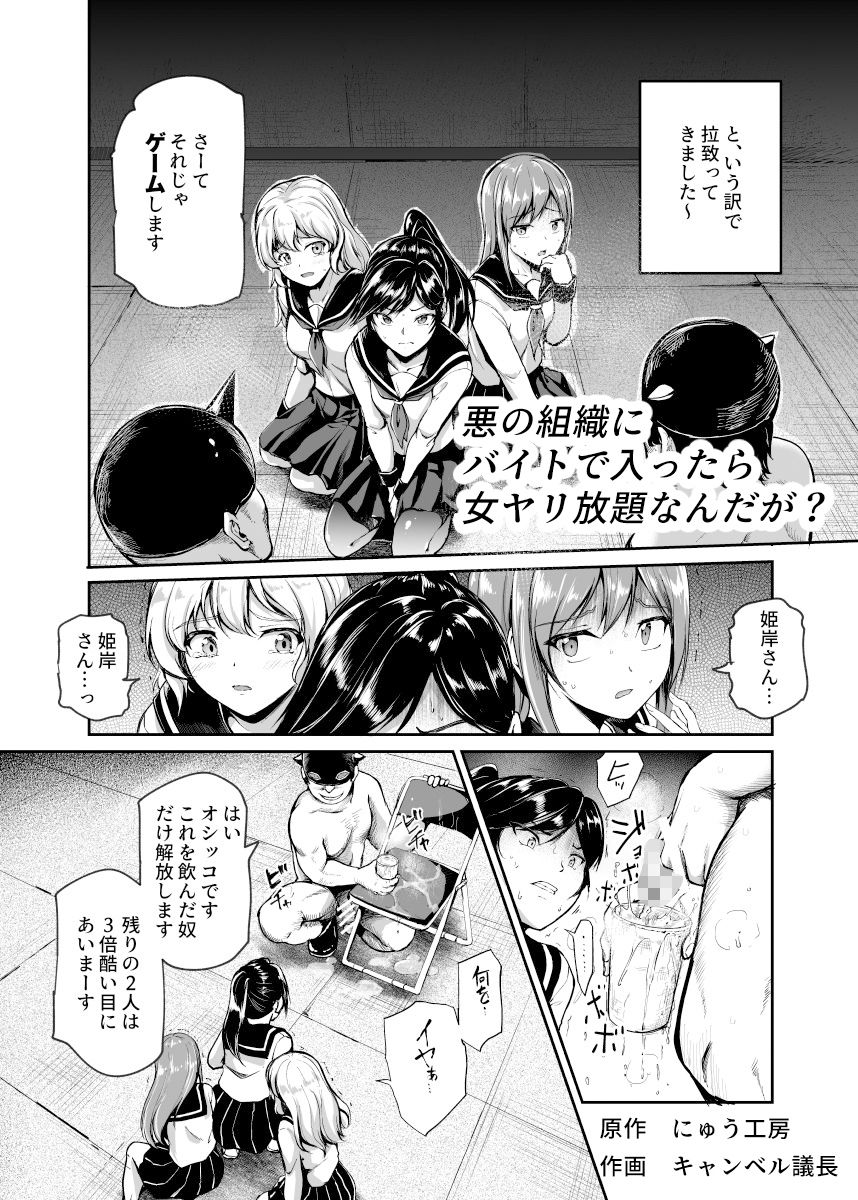 悪の組織にバイトで入ったら女ヤリ放題なんだが?EX|にゅう工房 悪の組織にバイトで入ったら女ヤリ放題なんだが?EX|にゅう工房
