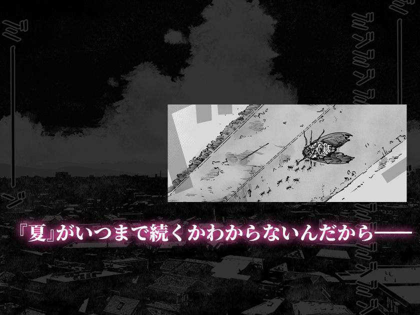 僕が死ぬまでの1秒間｜にむの