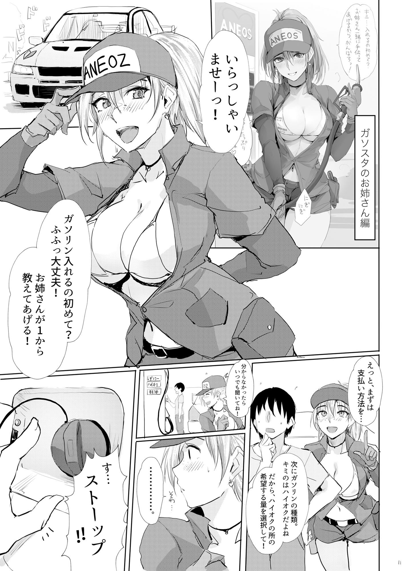 あのつづき…2｜ぜっきょ