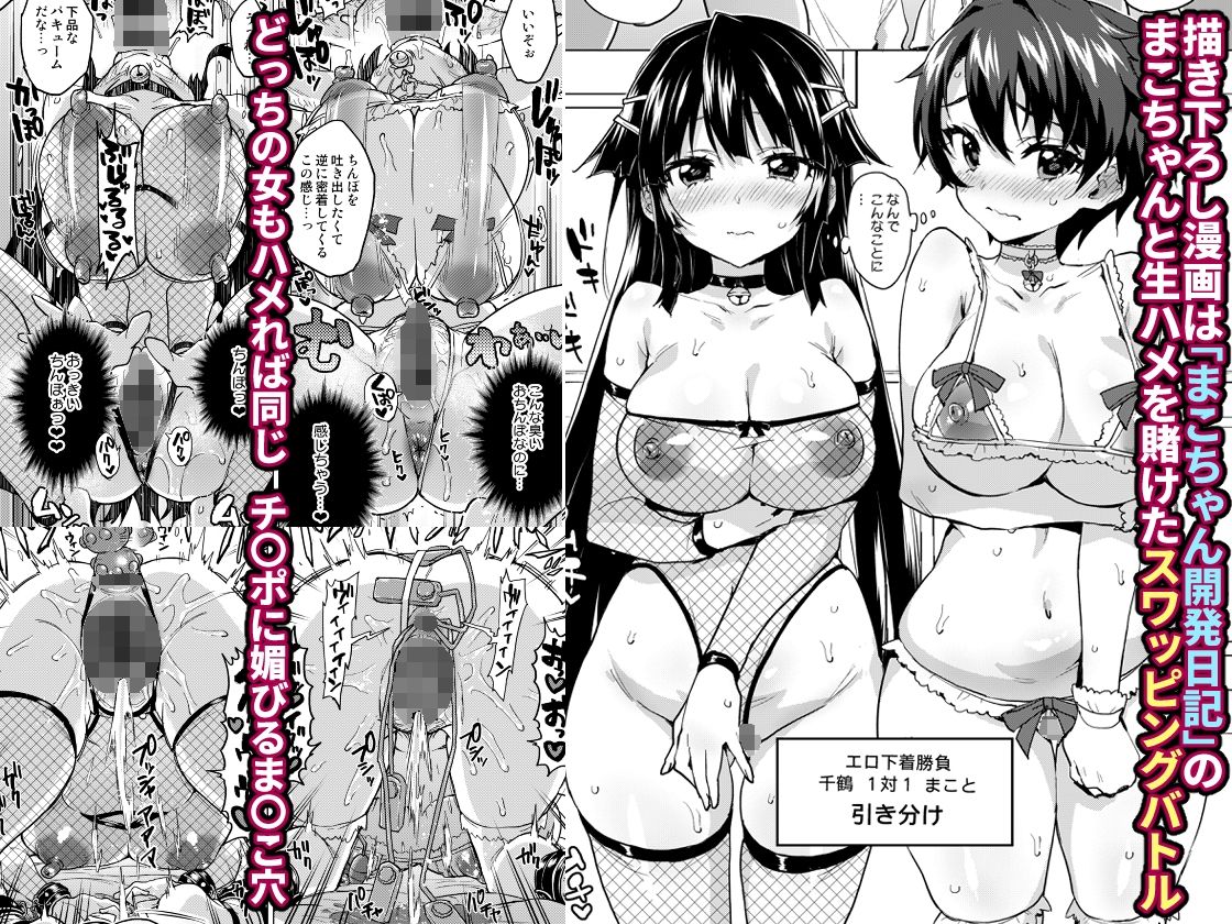 千鶴ちゃん開発日記総集編＋｜むちゃ