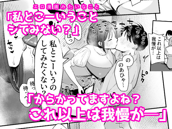 巨乳オタク女子とネカフェでオフパコアフター|トウ 巨乳オタク女子とネカフェでオフパコアフター|トウ