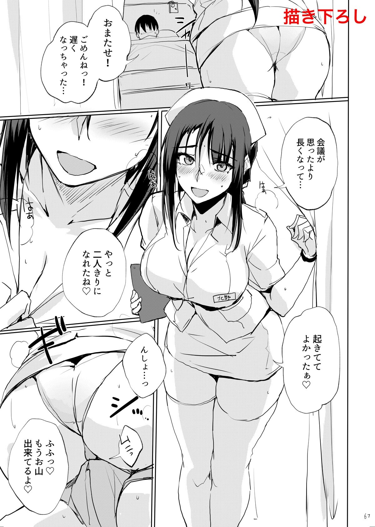 大人をだめにする看護師北野さん総集編vol.1｜ぜっきょ
