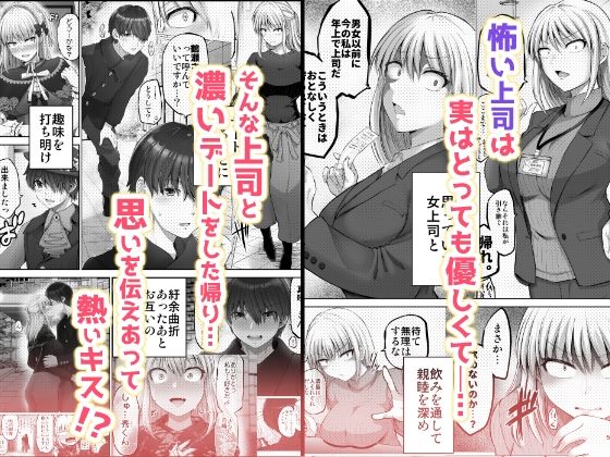 怖い女上司が脱いだらHで可愛かった話-FANBOX0.5まとめ-｜矢野トシノリ