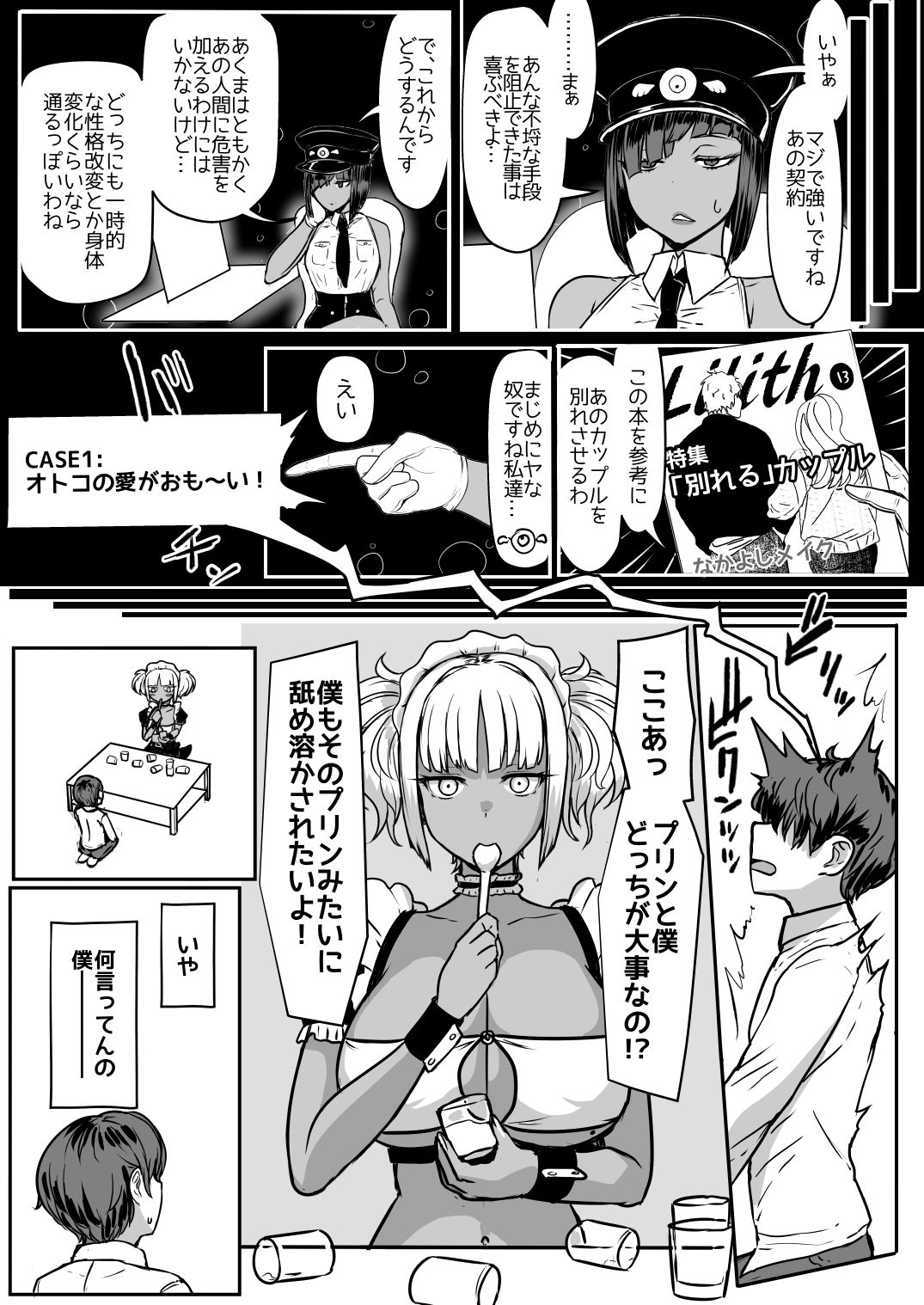 黒ギャルメイド淫魔、ごしゅを喰う。2｜宮元一佐
