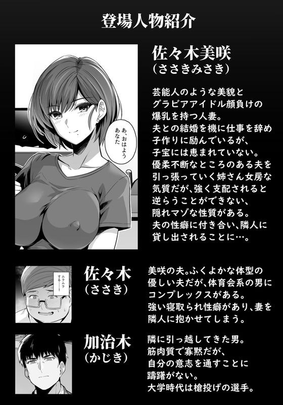 妻が、他人の雌になるまで―ショートカット巨乳妻・佐々木美咲編―|ろいやるびっち 妻が、他人の雌になるまで―ショートカット巨乳妻・佐々木美咲編―|ろいやるびっち