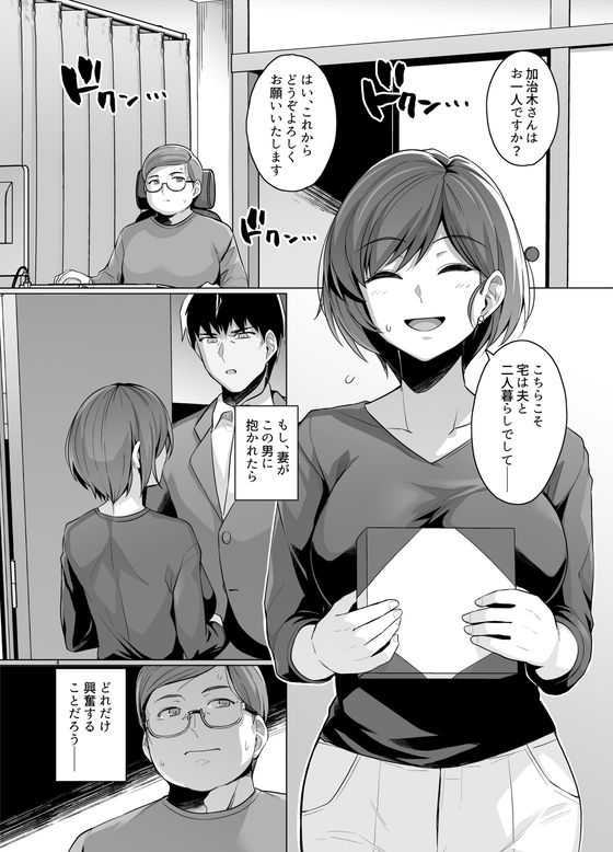 妻が、他人の雌になるまで―ショートカット巨乳妻・佐々木美咲編―|ろいやるびっち 妻が、他人の雌になるまで―ショートカット巨乳妻・佐々木美咲編―|ろいやるびっち
