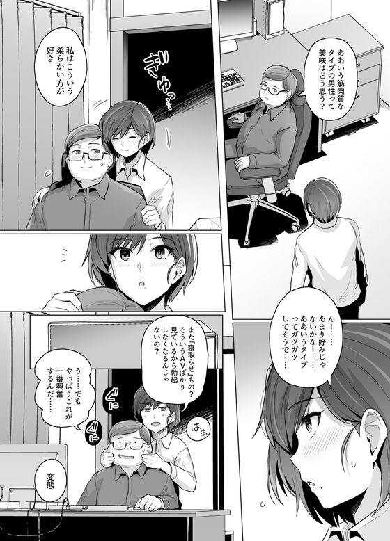 妻が、他人の雌になるまで―ショートカット巨乳妻・佐々木美咲編―|ろいやるびっち 妻が、他人の雌になるまで―ショートカット巨乳妻・佐々木美咲編―|ろいやるびっち