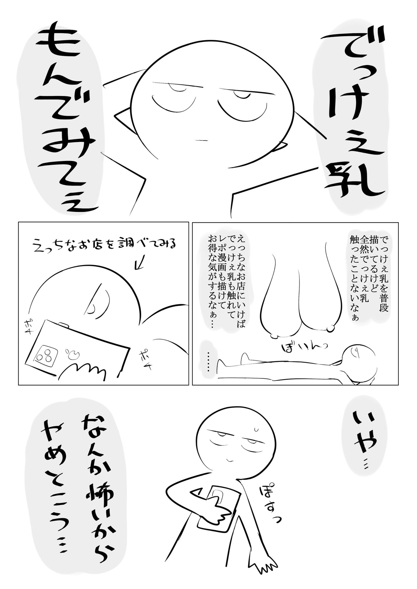 エロまんが家がデカ乳を揉んできた話|はねっかえり エロまんが家がデカ乳を揉んできた話|はねっかえり