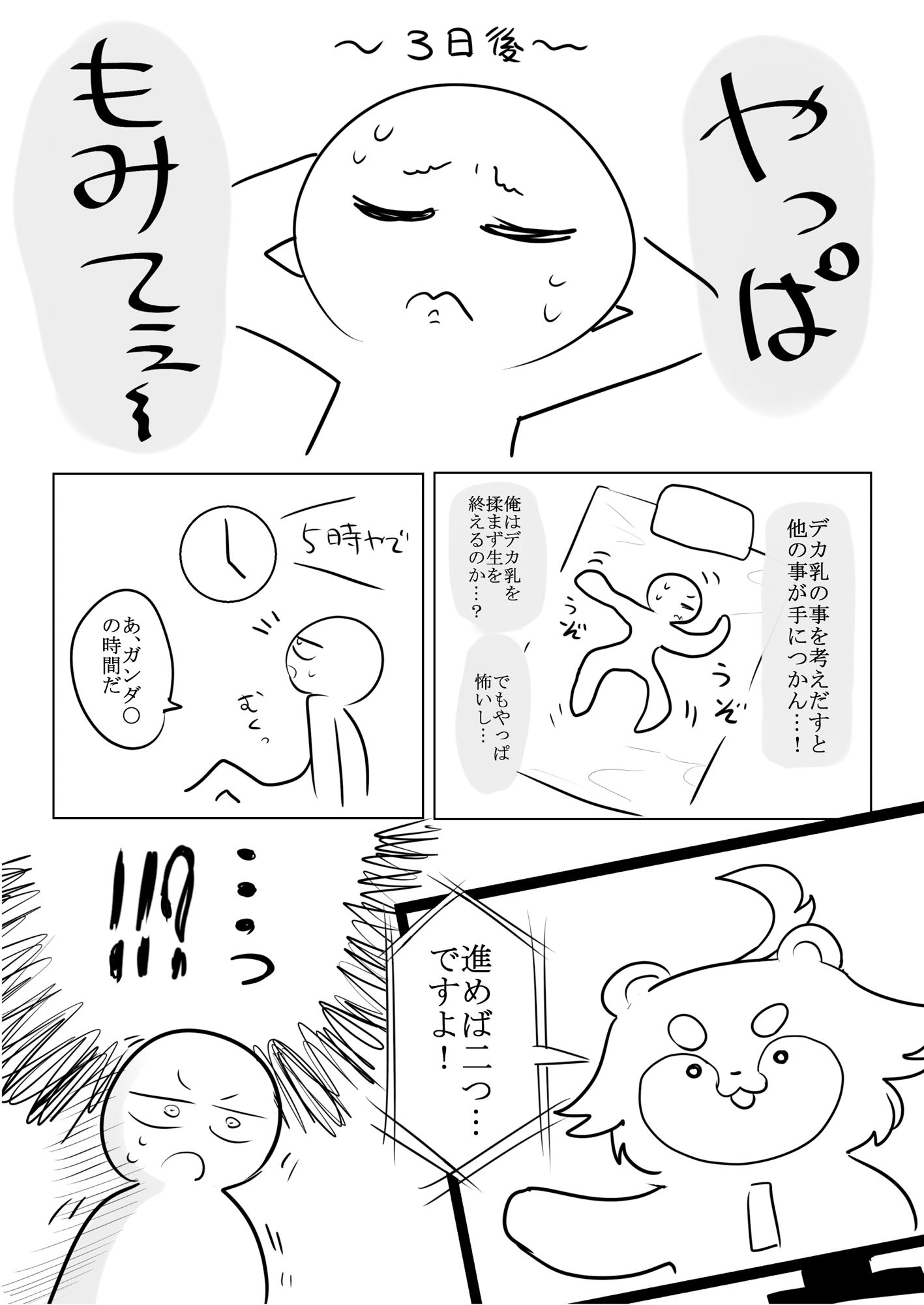 エロまんが家がデカ乳を揉んできた話|はねっかえり エロまんが家がデカ乳を揉んできた話|はねっかえり