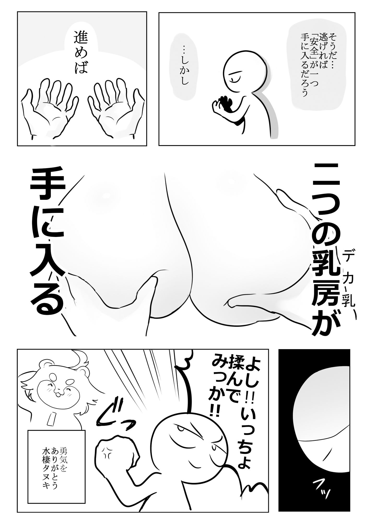 エロまんが家がデカ乳を揉んできた話|はねっかえり エロまんが家がデカ乳を揉んできた話|はねっかえり