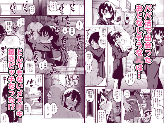 援交メス○キJ◯はアナルが弱い!!|夏木グミ 援交メス○キJ◯はアナルが弱い!!|夏木グミ