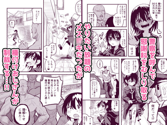 援交メス○キJ◯はアナルが弱い!!|夏木グミ 援交メス○キJ◯はアナルが弱い!!|夏木グミ