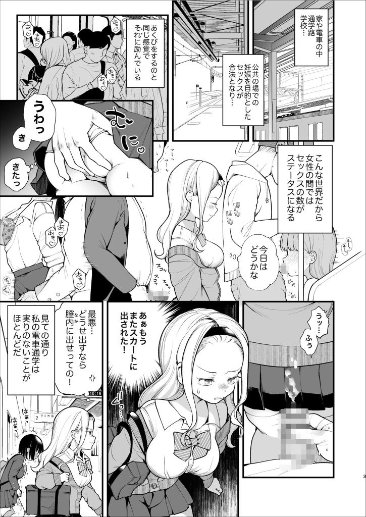 子作りセックスが義務化した世界（…でモテない私。）｜長瀬徹