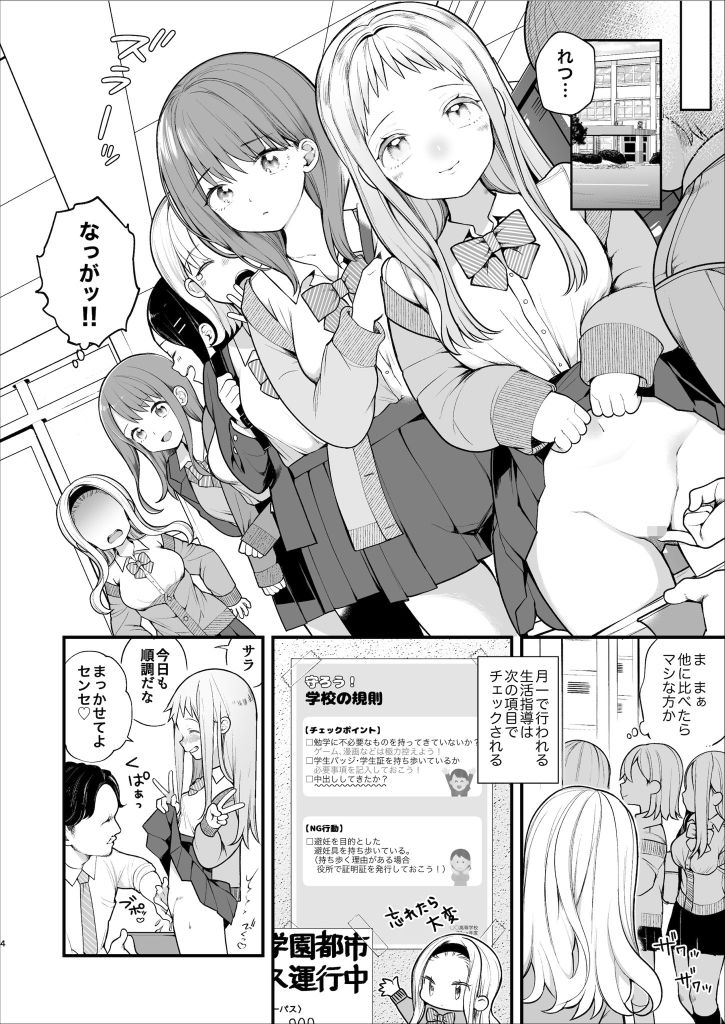 子作りセックスが義務化した世界（…でモテない私。）｜長瀬徹