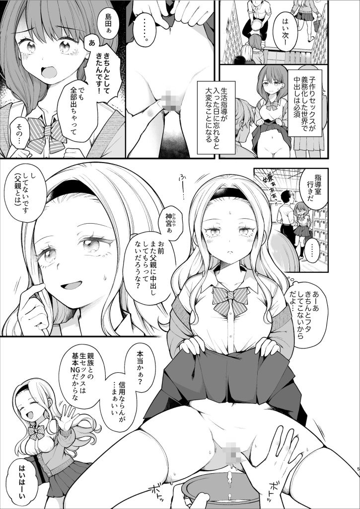 子作りセックスが義務化した世界（…でモテない私。）｜長瀬徹