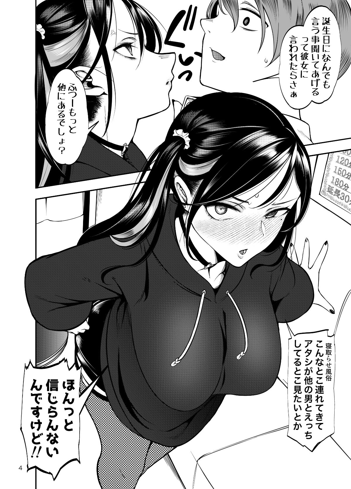 彼女を寝取らせ風俗になんて連れてくんじゃなかった|築 彼女を寝取らせ風俗になんて連れてくんじゃなかった|築