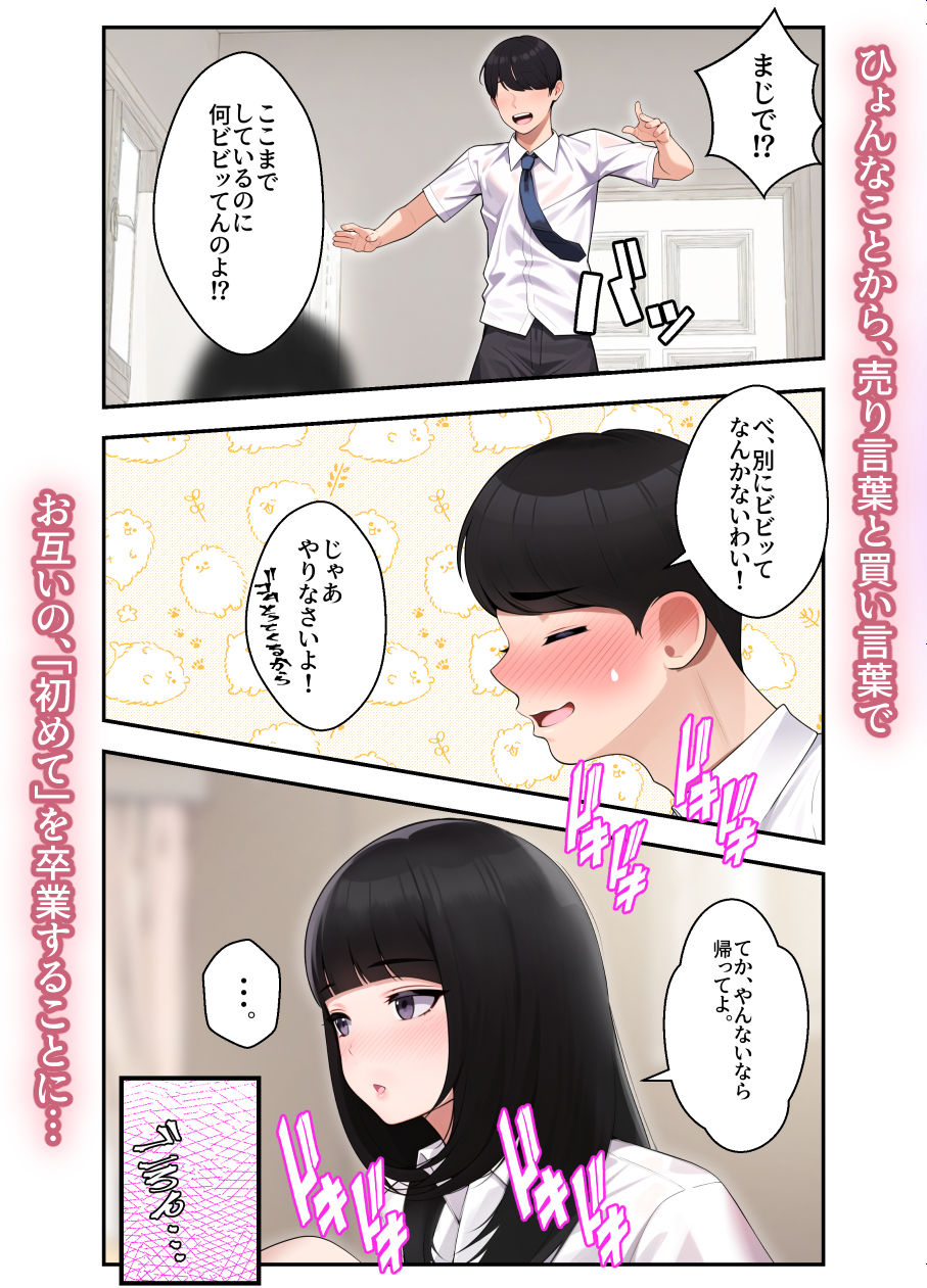 オナ中 幼馴染とオナニー見せ合いっこしたらセックスしてはまっちゃう話｜べんぞう