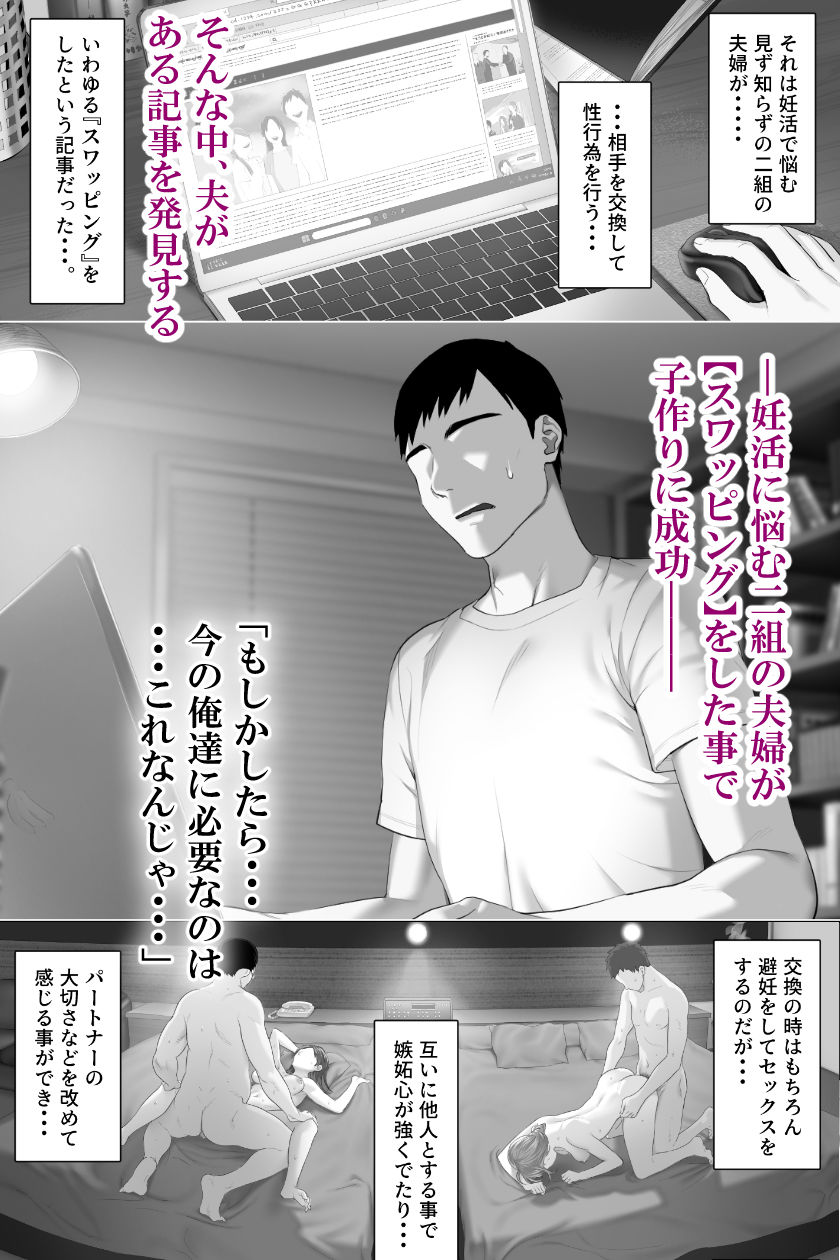 レべチなスワッピング1｜ミツミツにく