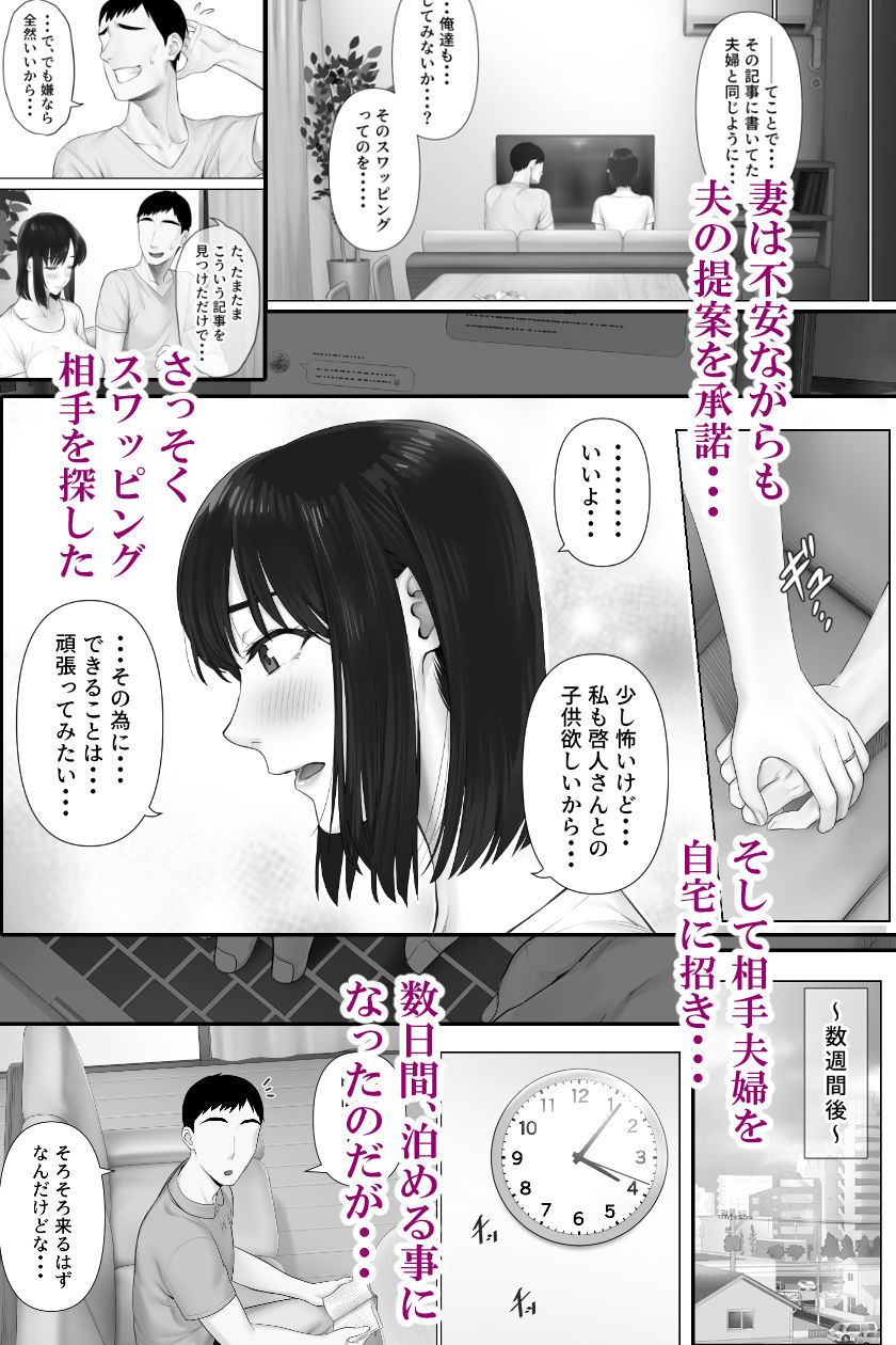 レべチなスワッピング1｜ミツミツにく