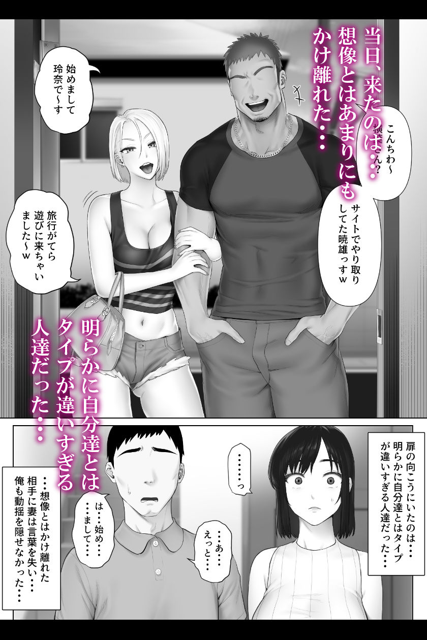 レべチなスワッピング1｜ミツミツにく