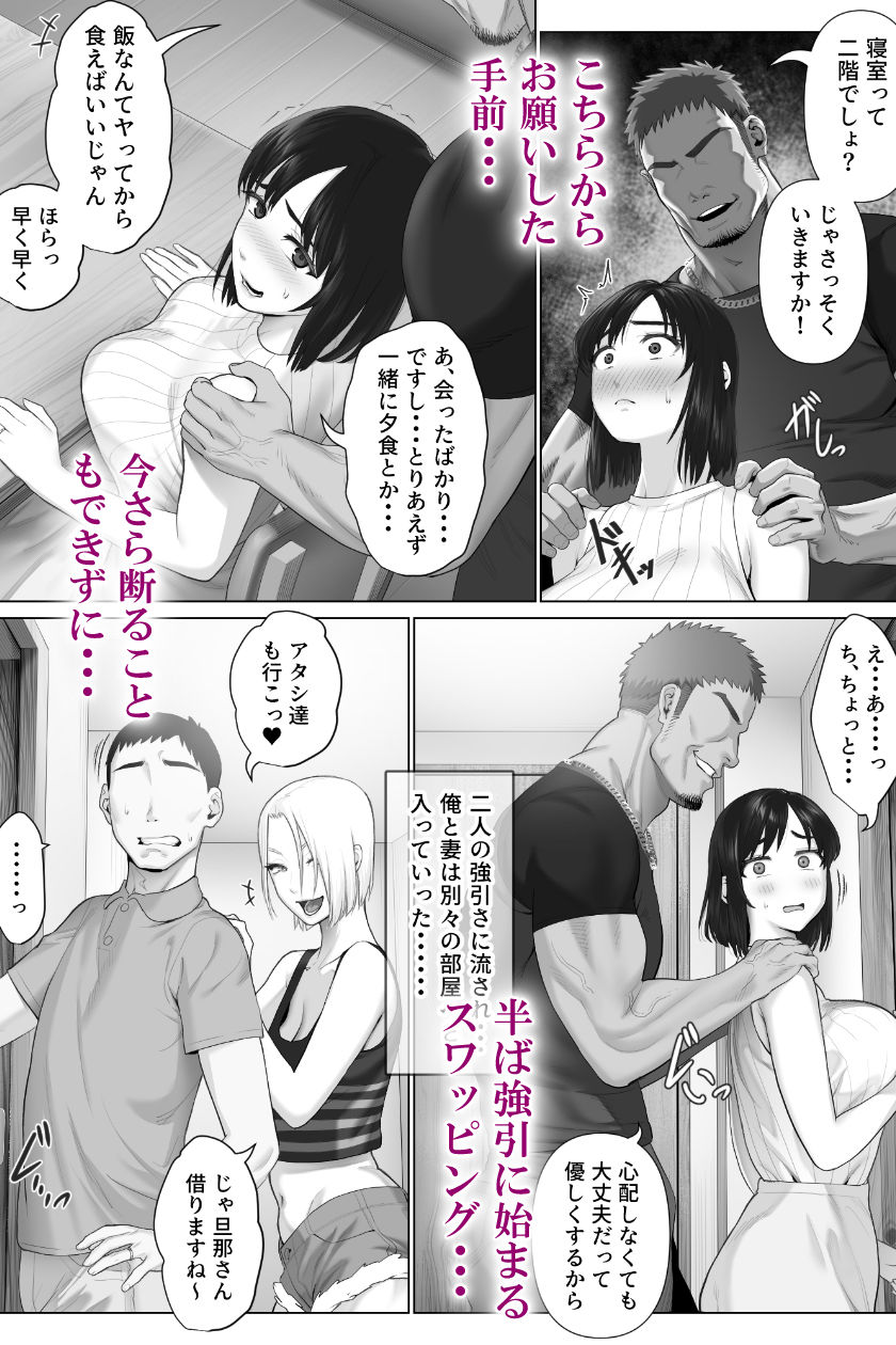 レべチなスワッピング1｜ミツミツにく