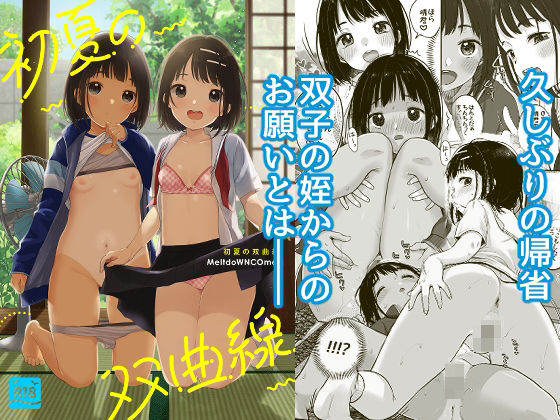 初夏の双曲線｜雪雨こん