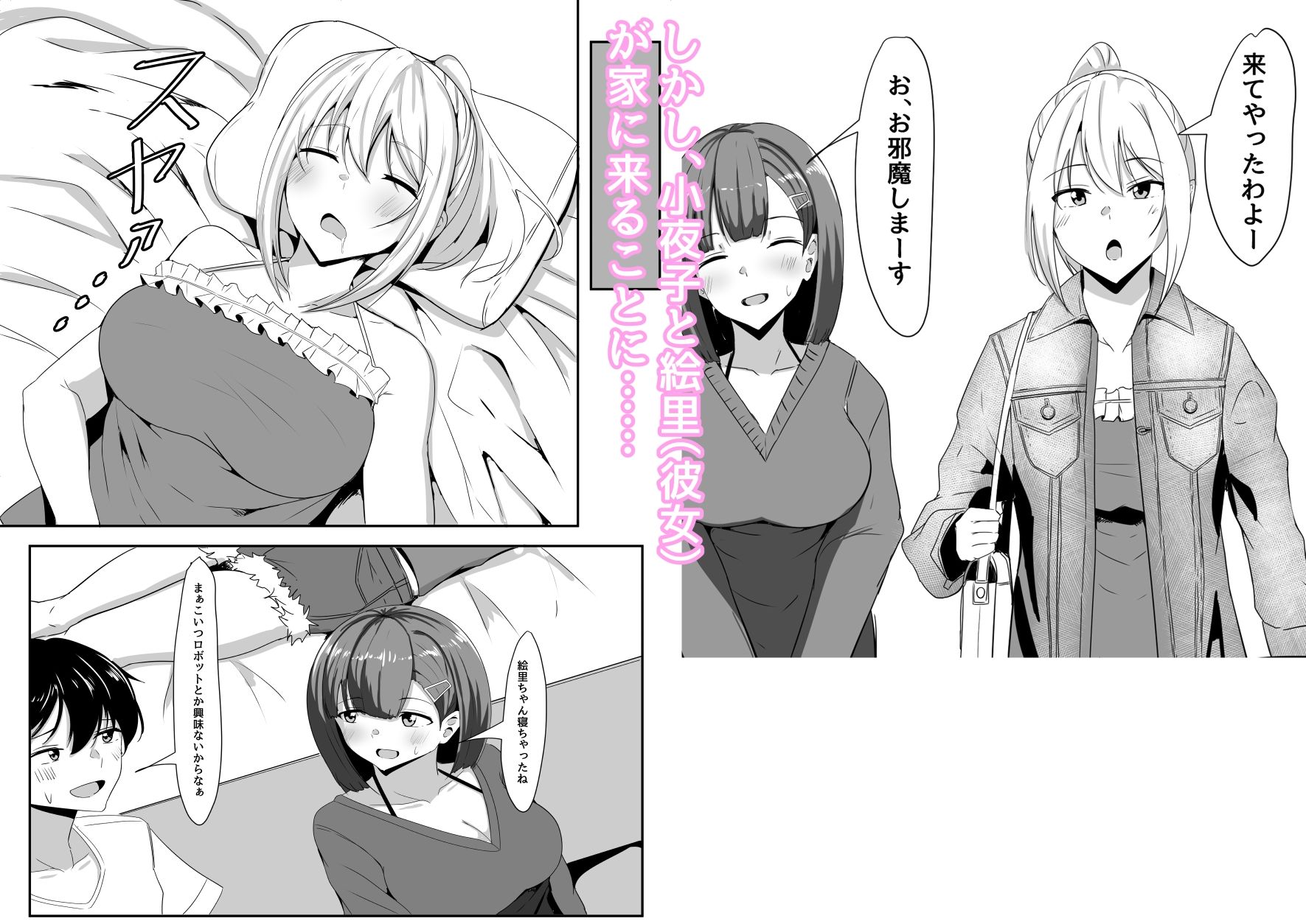 彼女の親友がぐいぐい来る2｜相沢U字