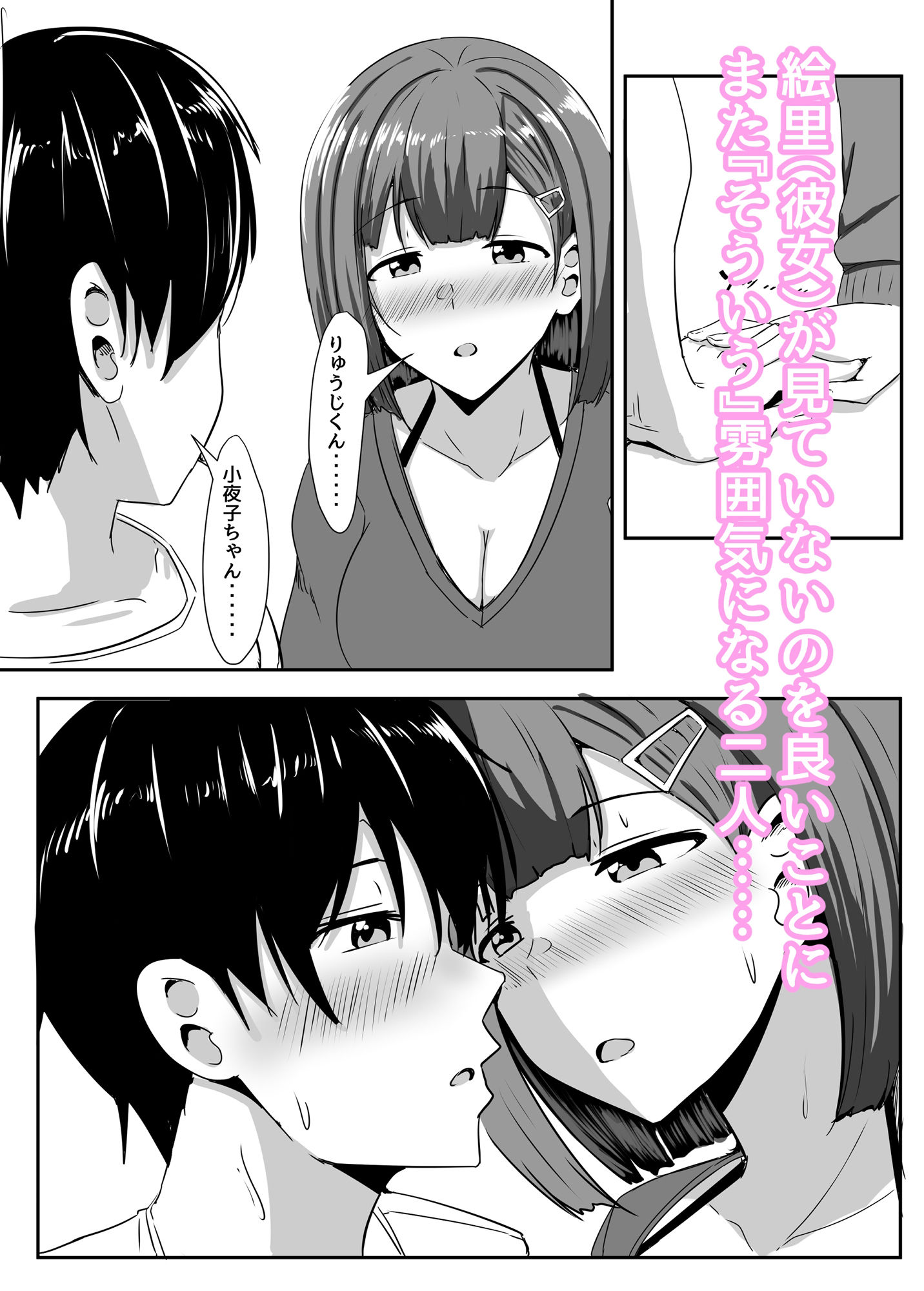 彼女の親友がぐいぐい来る2｜相沢U字