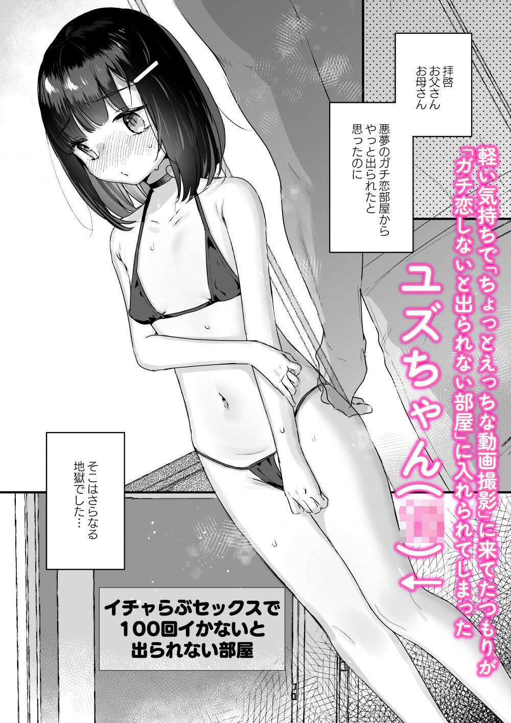 イチャらぶセックスで100回イかないと出られない部屋|天気輪 イチャらぶセックスで100回イかないと出られない部屋|天気輪