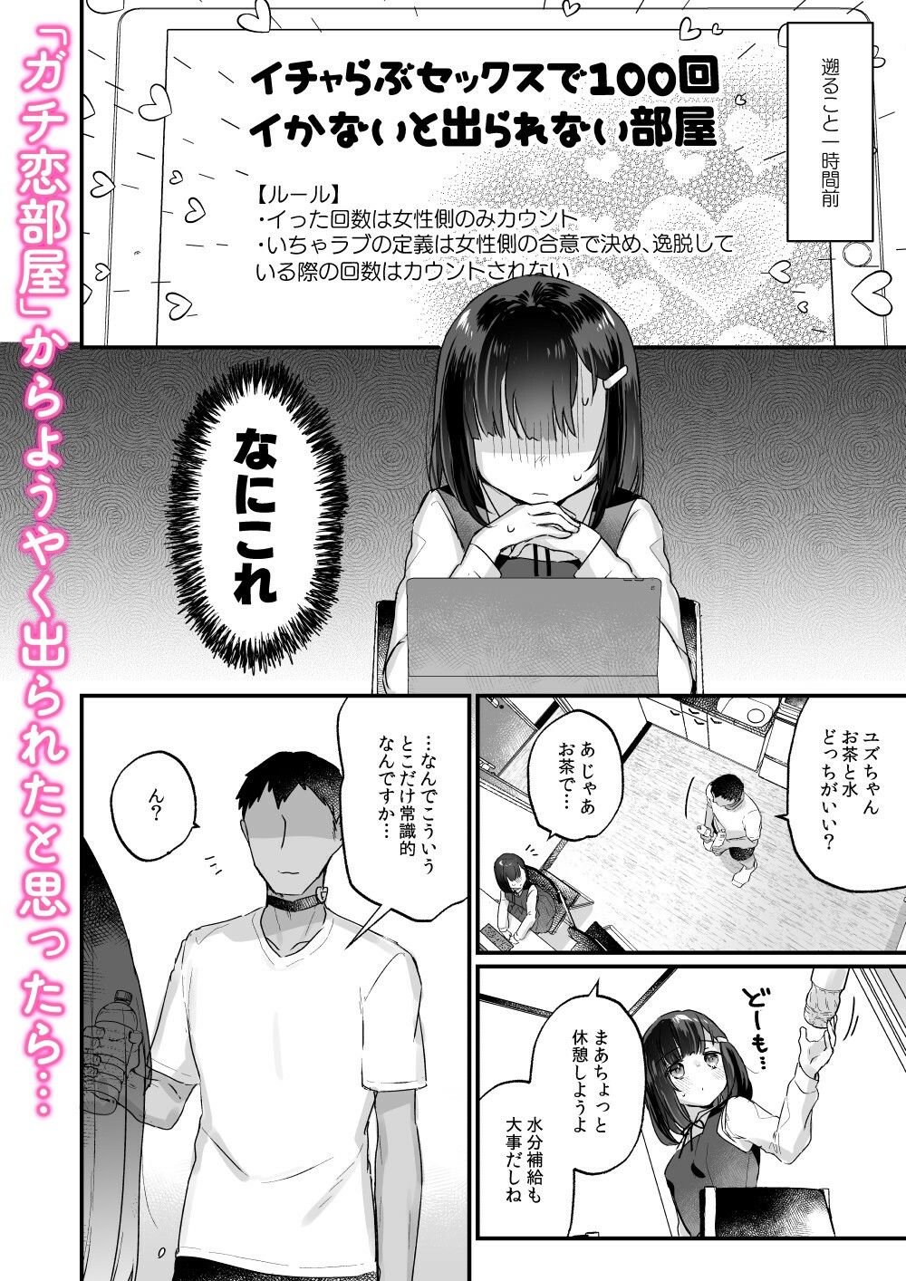 イチャらぶセックスで100回イかないと出られない部屋|天気輪 イチャらぶセックスで100回イかないと出られない部屋|天気輪