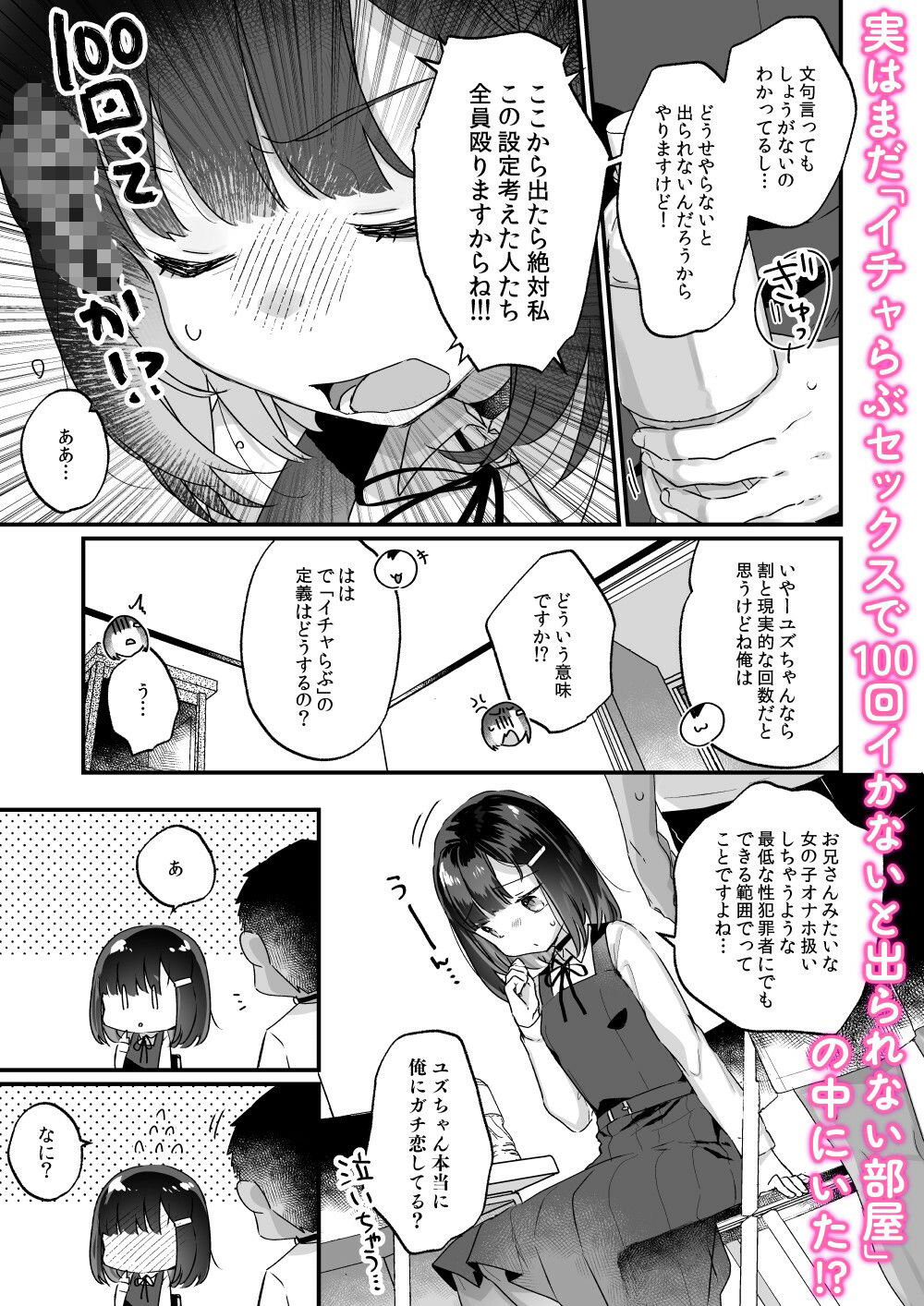 イチャらぶセックスで100回イかないと出られない部屋|天気輪 イチャらぶセックスで100回イかないと出られない部屋|天気輪