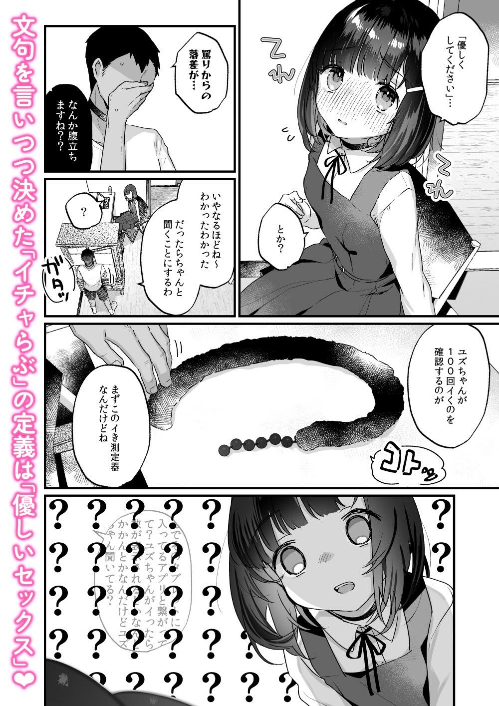 イチャらぶセックスで100回イかないと出られない部屋|天気輪 イチャらぶセックスで100回イかないと出られない部屋|天気輪