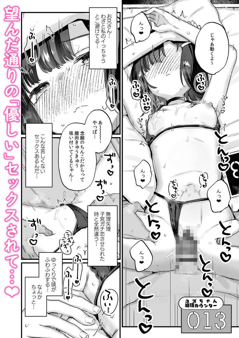 イチャらぶセックスで100回イかないと出られない部屋|天気輪 イチャらぶセックスで100回イかないと出られない部屋|天気輪