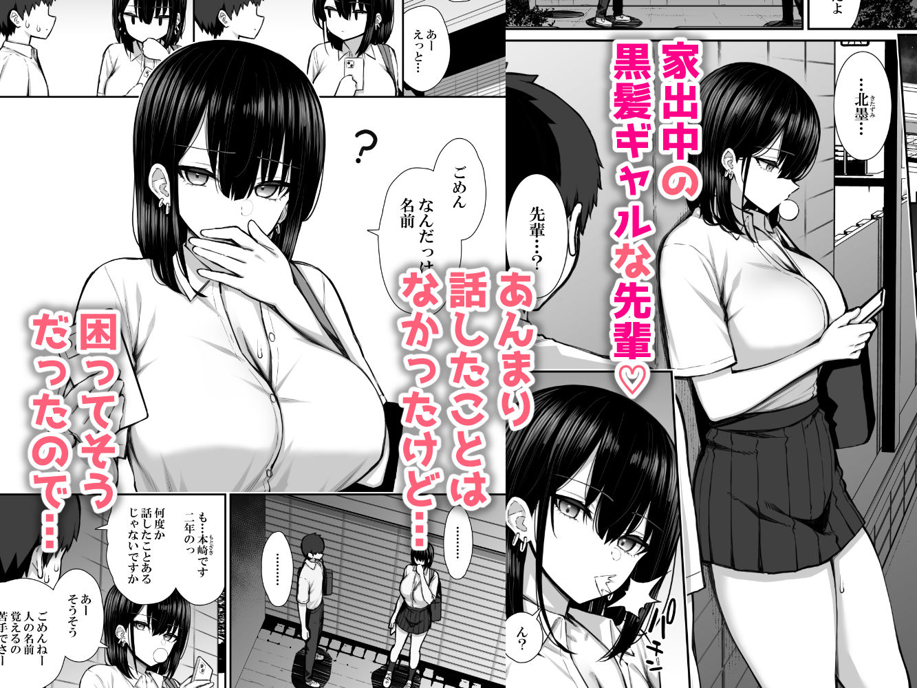 家出ギャルな先輩は簡単にヤらせてくれる|いづれ 家出ギャルな先輩は簡単にヤらせてくれる|いづれ