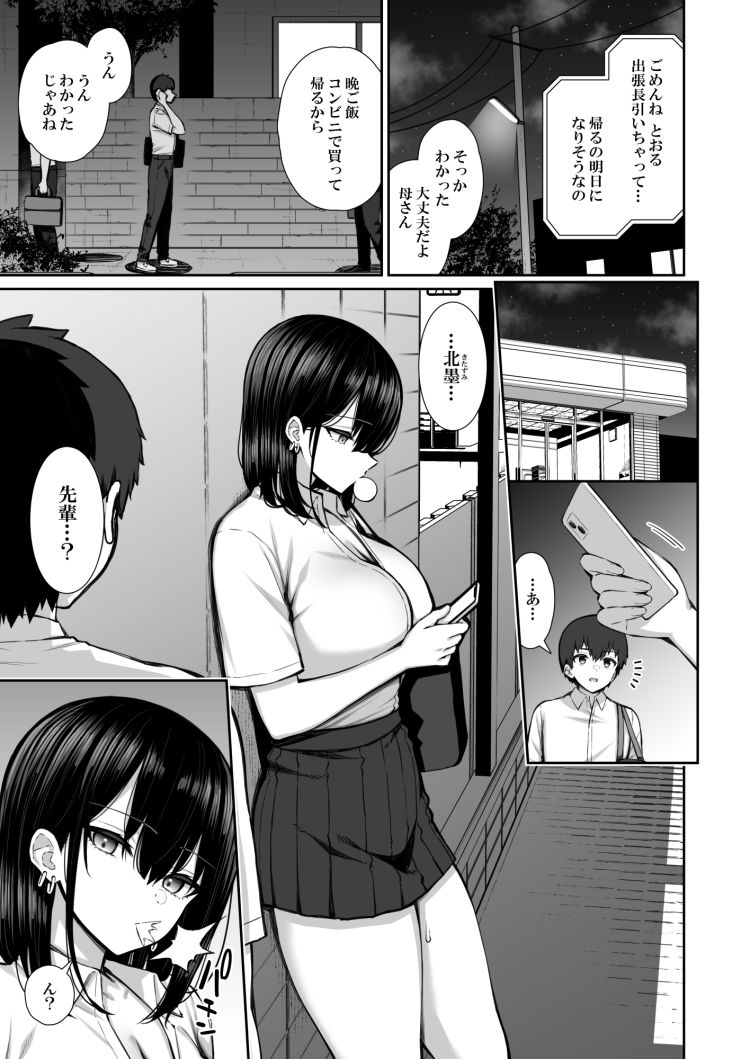 家出ギャルな先輩は簡単にヤらせてくれる|いづれ 家出ギャルな先輩は簡単にヤらせてくれる|いづれ