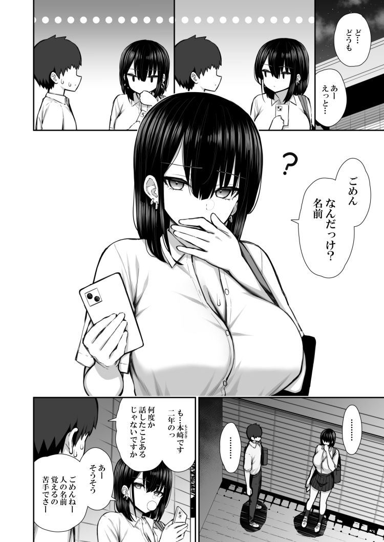 家出ギャルな先輩は簡単にヤらせてくれる|いづれ 家出ギャルな先輩は簡単にヤらせてくれる|いづれ