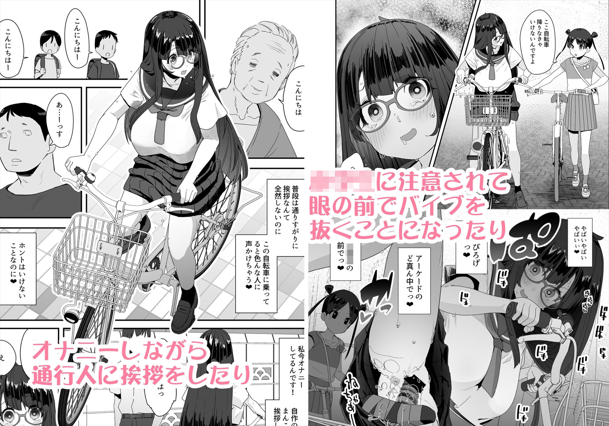 ドスケベ巨乳女子がアクX自転車でお散歩オナニーする話|コンディメントは8分目 ドスケベ巨乳女子がアクX自転車でお散歩オナニーする話|コンディメントは8分目