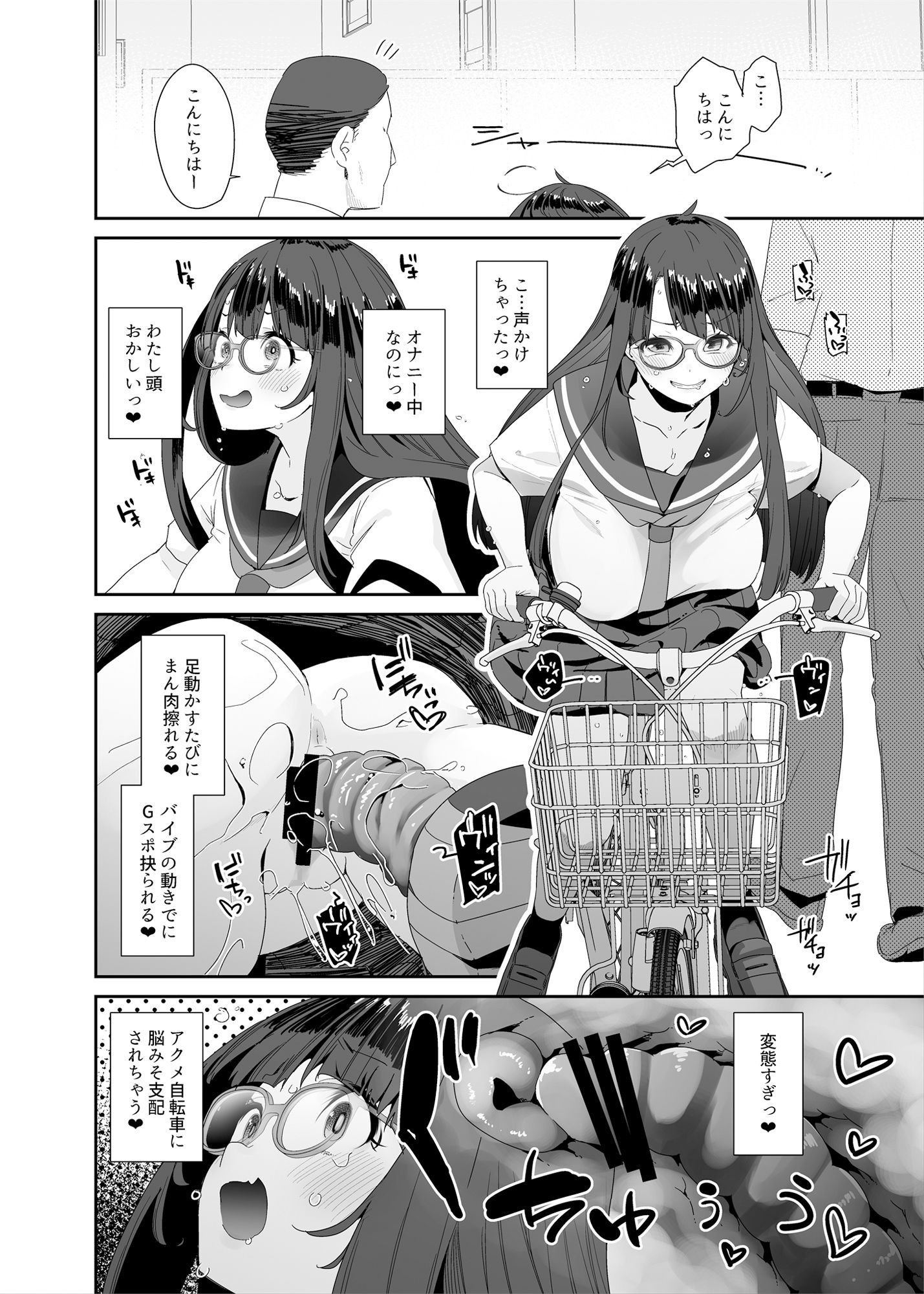 ドスケベ巨乳女子がアクX自転車でお散歩オナニーする話|コンディメントは8分目 ドスケベ巨乳女子がアクX自転車でお散歩オナニーする話|コンディメントは8分目