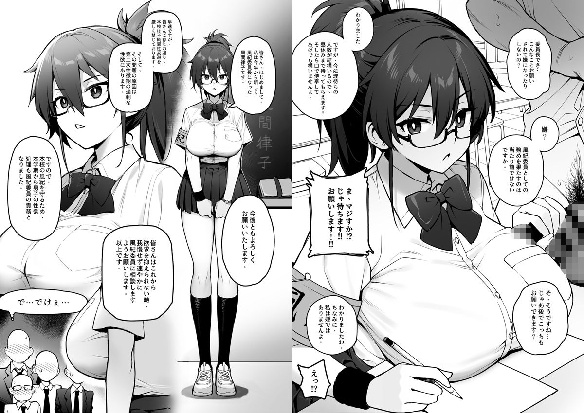 新しい風紀委員長が巨乳すぎる件｜TRY方言