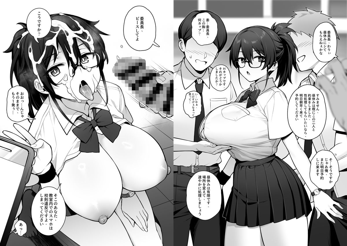 新しい風紀委員長が巨乳すぎる件｜TRY方言