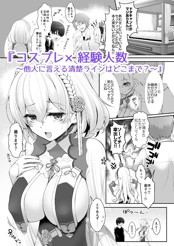 花嫁は天然長乳Hカップコスプレイヤー 〜コスプレイヤーふみか総集編II〜|まりりん 花嫁は天然長乳Hカップコスプレイヤー 〜コスプレイヤーふみか総集編II〜|まりりん