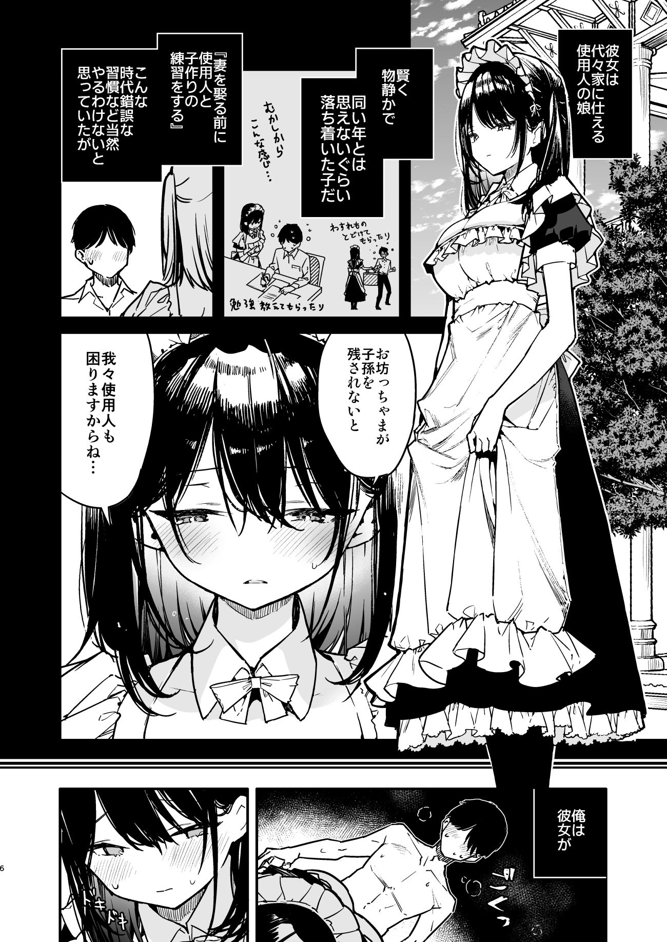 メイドさんの中がいっぱいになるまで連続射精えっち|無糖紅茶 メイドさんの中がいっぱいになるまで連続射精えっち|無糖紅茶