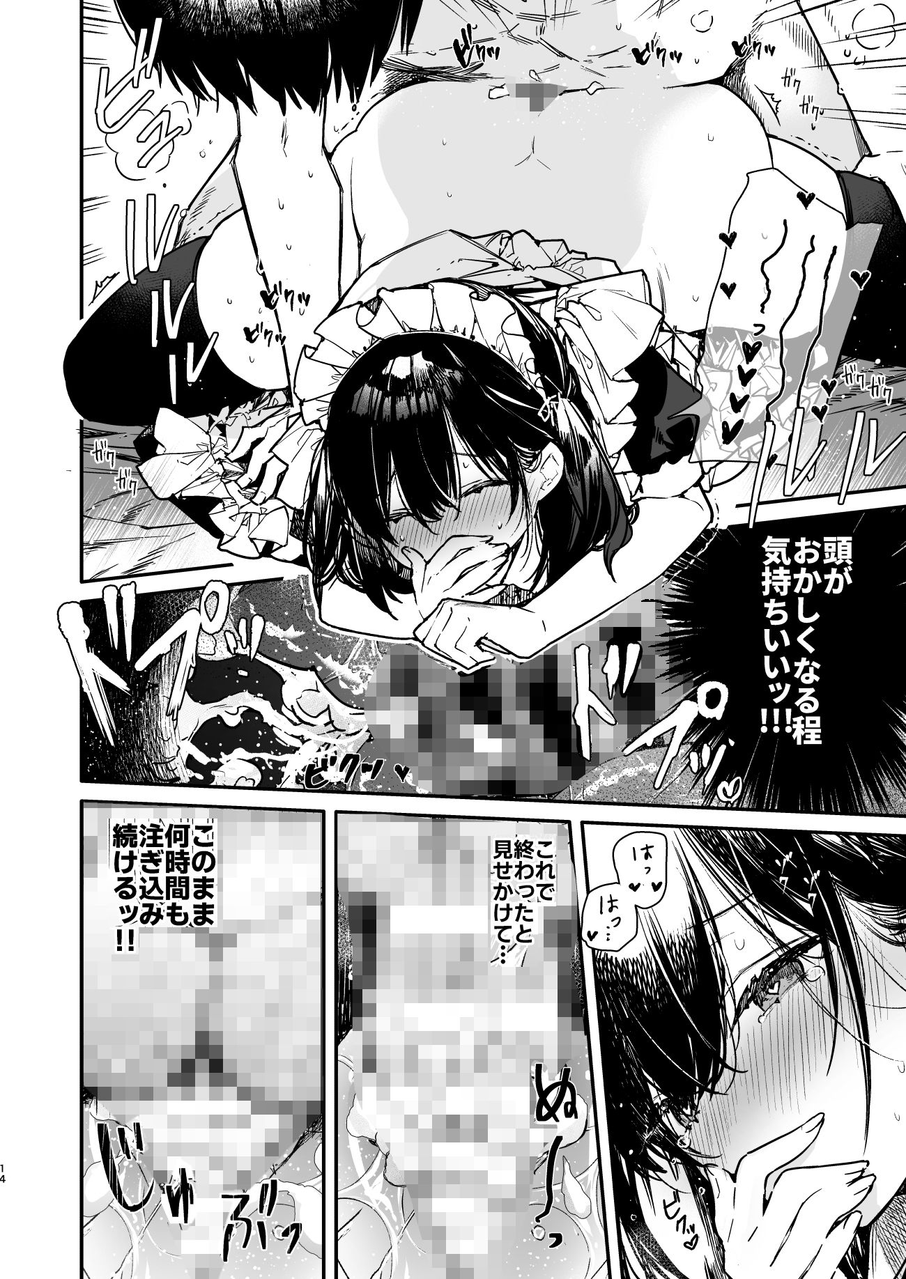 メイドさんの中がいっぱいになるまで連続射精えっち|無糖紅茶 メイドさんの中がいっぱいになるまで連続射精えっち|無糖紅茶