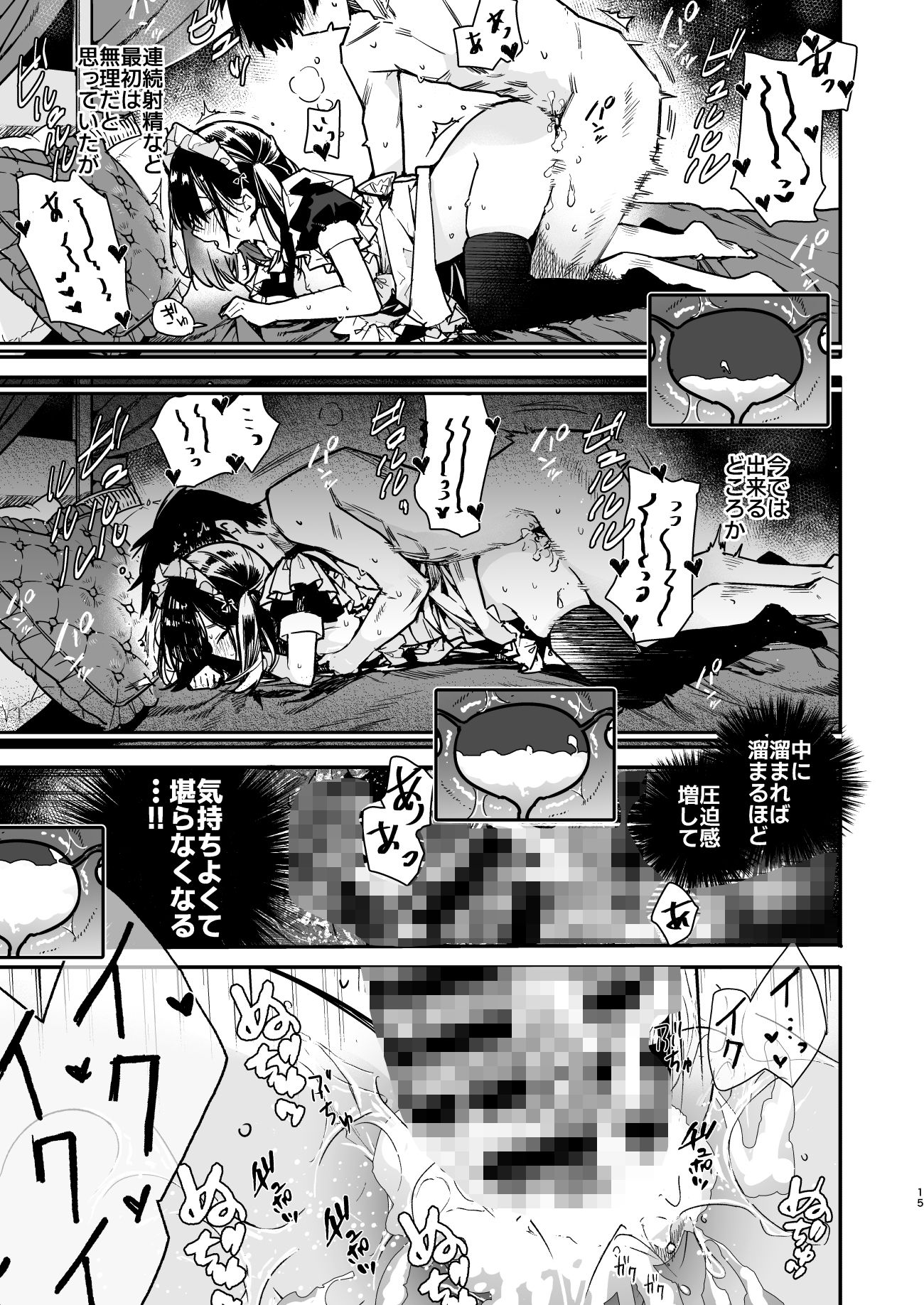 メイドさんの中がいっぱいになるまで連続射精えっち|無糖紅茶 メイドさんの中がいっぱいになるまで連続射精えっち|無糖紅茶